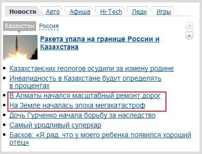 Скриншот: Прикольное совпадение заголовков новостей на Мейл.ру