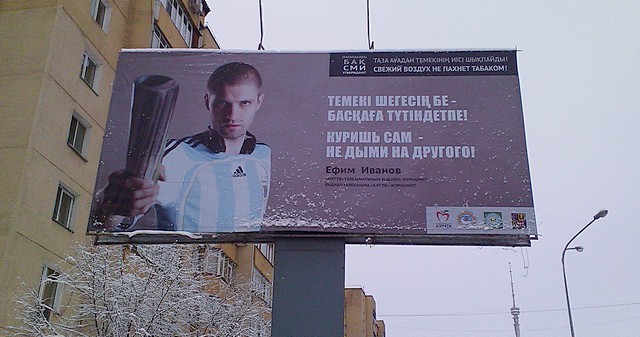 Фото Рустама Ниязова: рекламный щит на ул. Аль-Фараби, Алматы