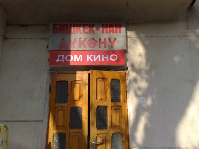 фотография Рустама Ниязова: странная вывеска на ул. Токтогула, г. Бишкек