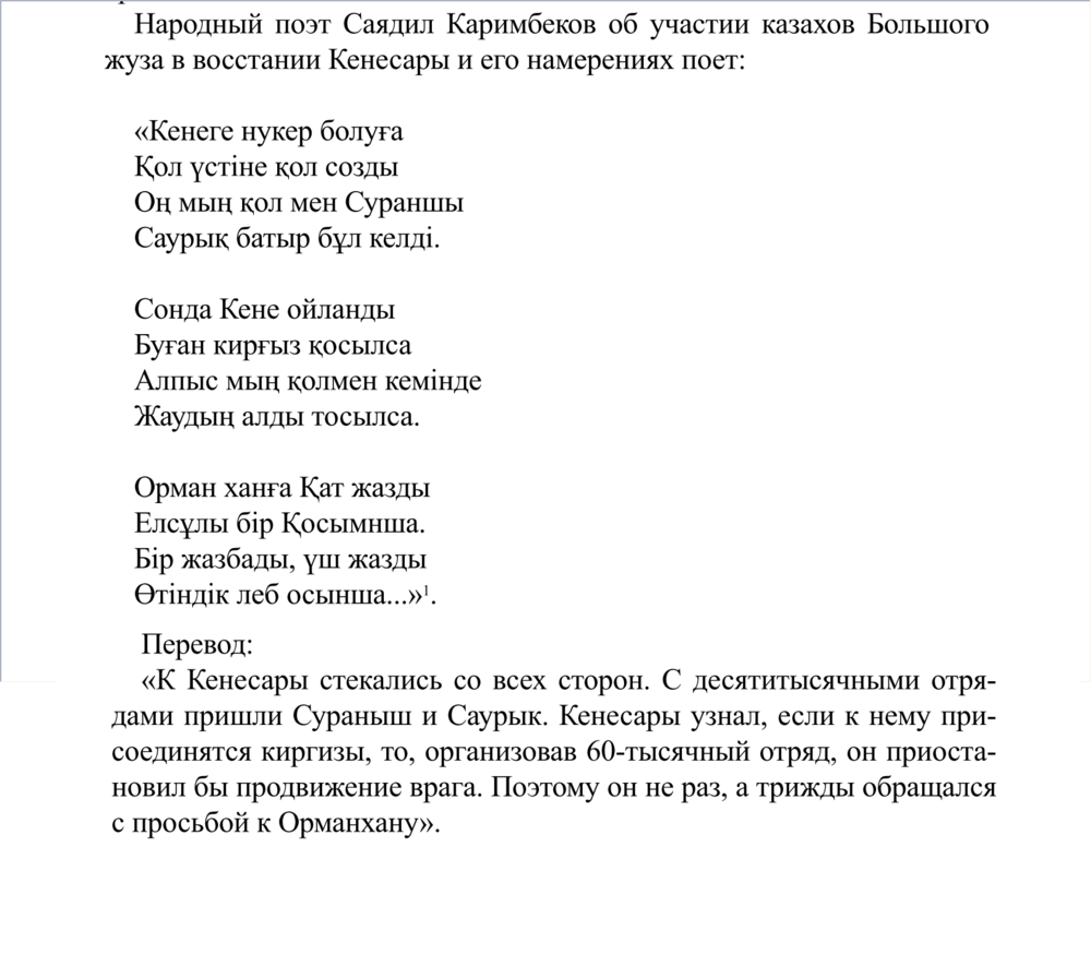 Тексты казахских песен на русском