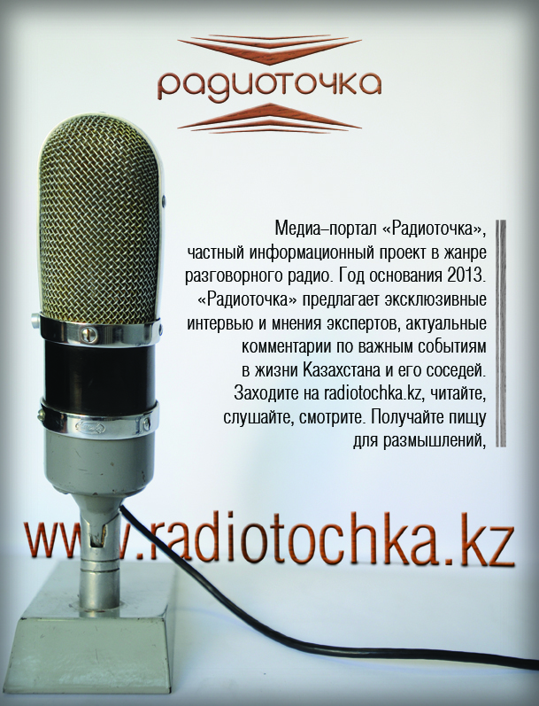 радиоточка, казахстанский медиапортал радиоточка