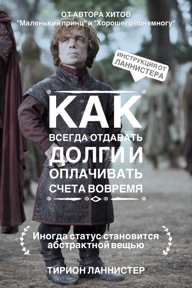 50 оттенков Дрого