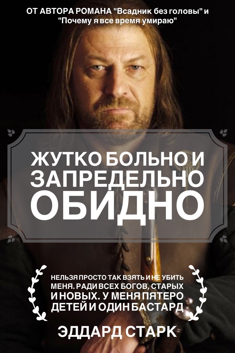 Жутко больно и запредельно обидно
