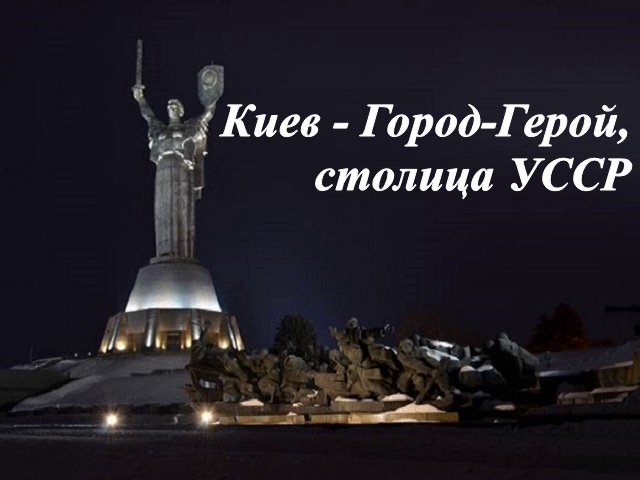 Киев этой ночью