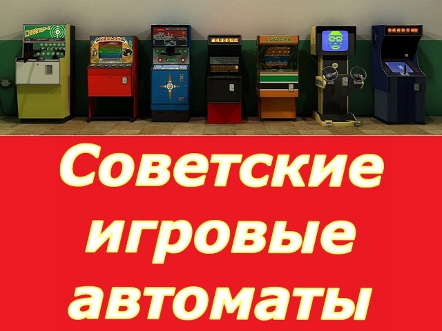 Советские Игровые Автоматы Морской Бой Онлайн