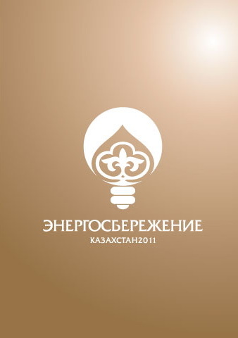 Энергосбережение лого