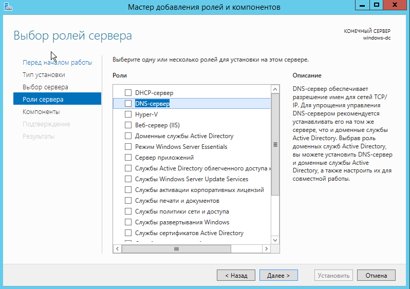 Поднимаем Windows Server 2012 r2 до уровня Контроллера домена. - Yvision.kz
