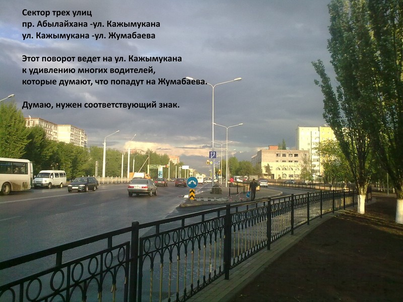 Абылайхана - Кажымукана, г. Астана