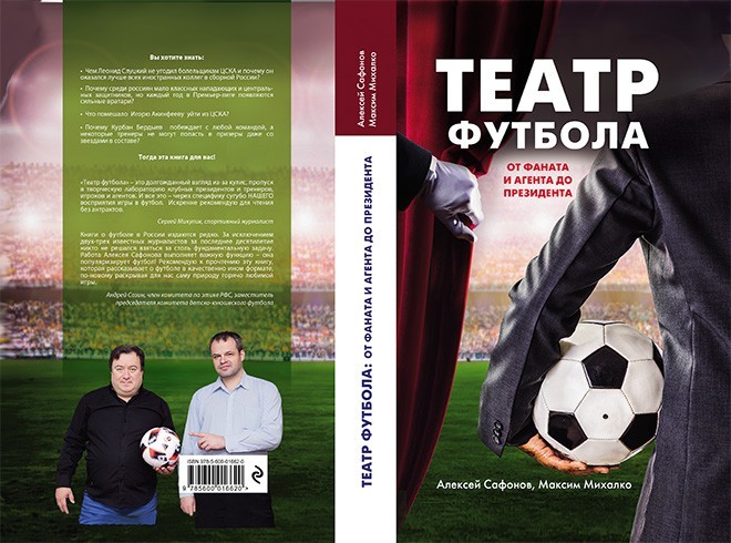 Футбол театры.