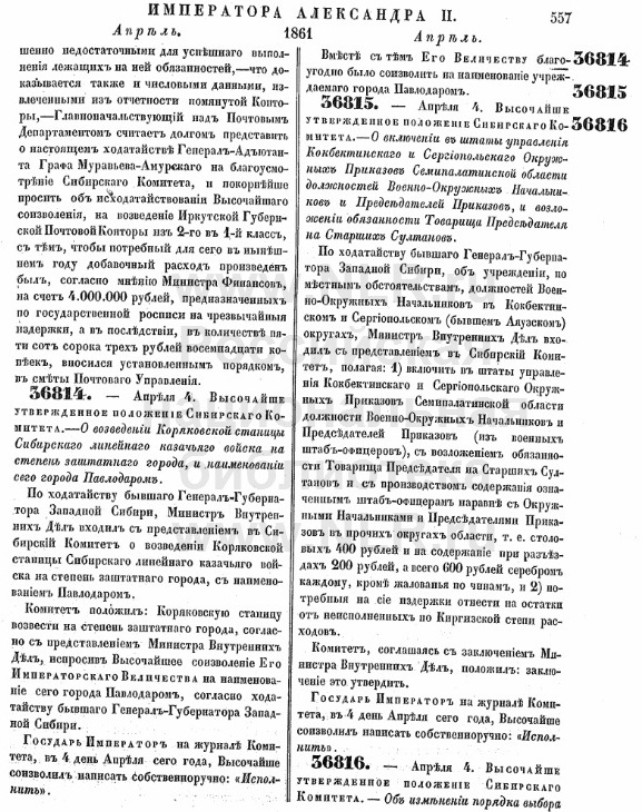 Та самая страница из Полного собрания законов Российской империи