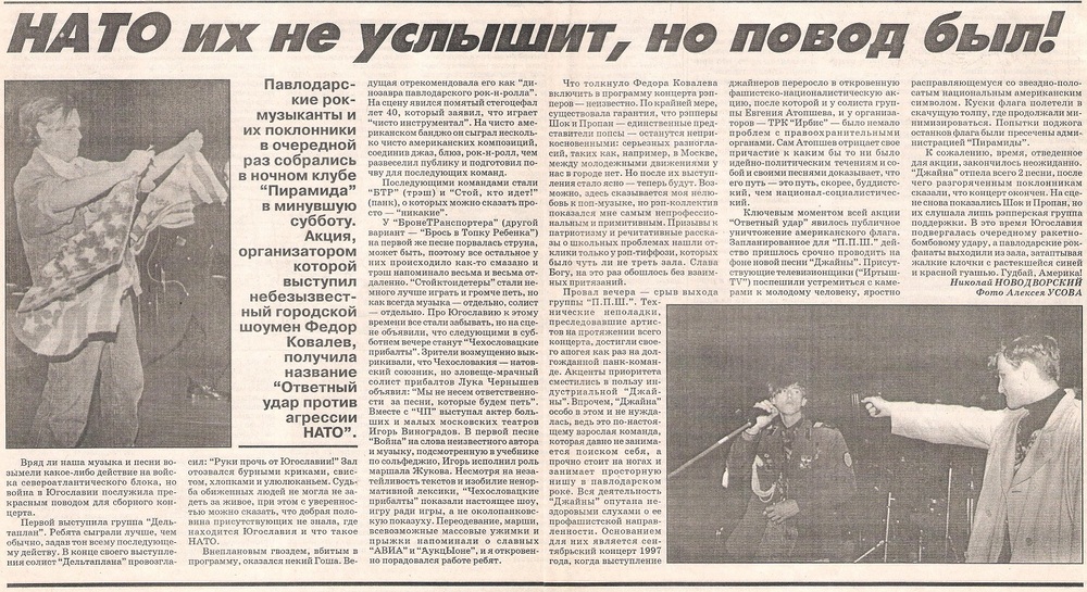 Статья «НАТО их не услышит, но повод был!» Н. Новодворский, газета «Иртыш Times», 22 апреля 1999 г.