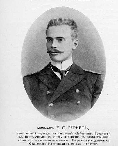 1904 год. Гернет - герой русско-японской войны