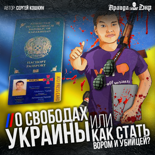 Иллюстрация с сайта «Правда ДНР»