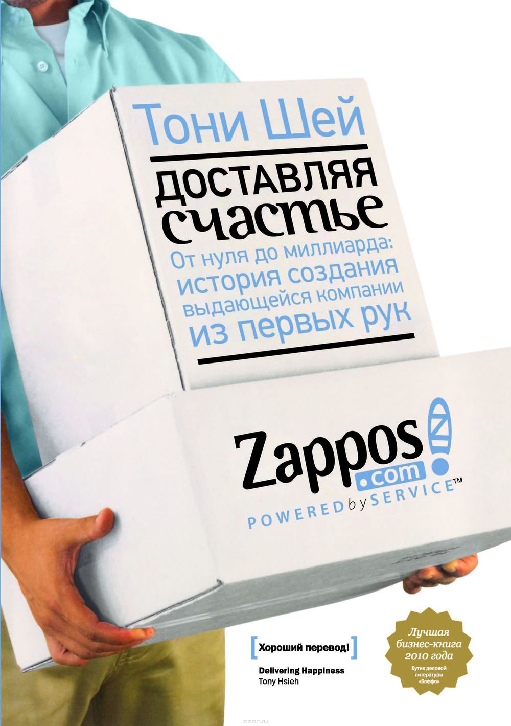КНИГА ДОСТАВЛЯЯ СЧАСТЬЕ СКАЧАТЬ БЕСПЛАТНО КНИГА ДОСТАВЛЯЯ СЧАСТЬЕ СКАЧАТЬ БЕСПЛАТНО