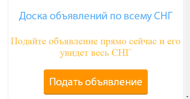 Самый эффективный способ подать объявление мы шилкинцы доска объявлений