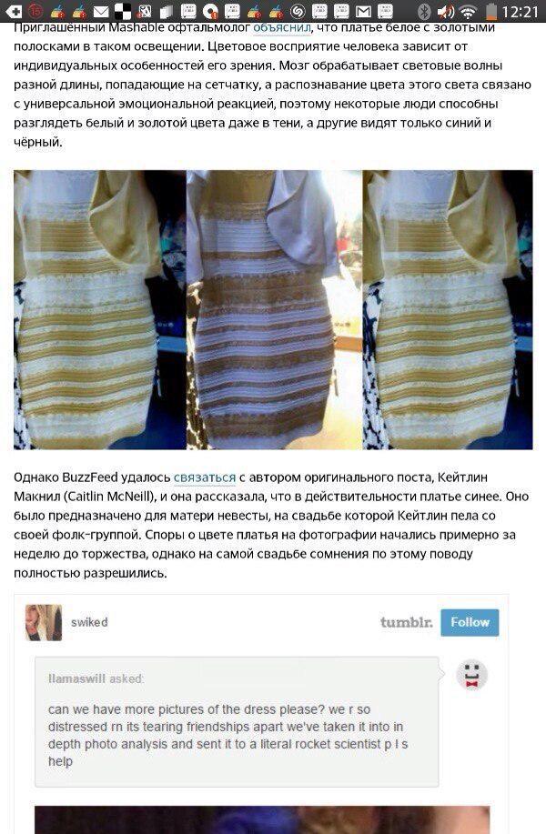 Почему видят золотое платье