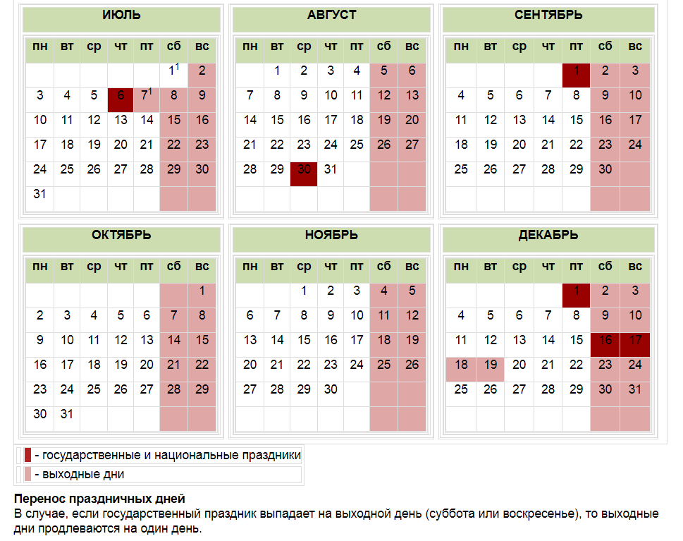 Выходные дни марте 2024 года в казахстане. Календарь праздников Казахстан. Выходные и праздничные дни. Календарь Курбан айт. Праздничные дни в Турции.
