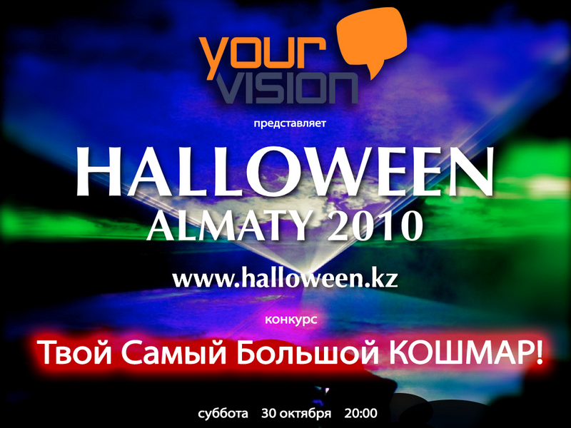 Halloween, Алматы, Казахстан, фото, конкурс, your vision, Новая площадь