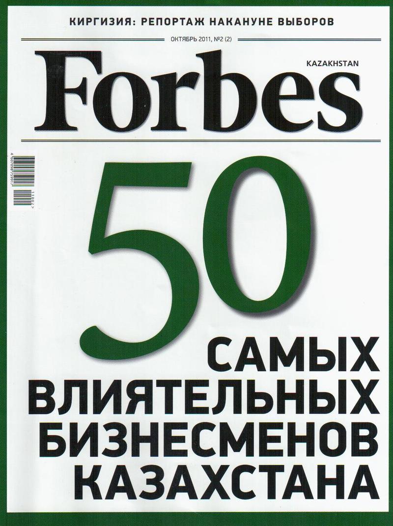 Forbes Казахстан обложка