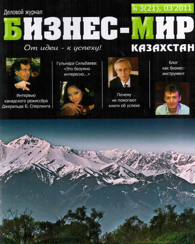 Бизнес-Мир журнал Алматы обложка